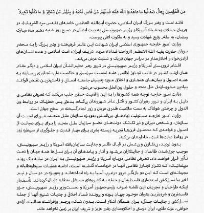 بیانیه به مناسبت شهادت رهبر بزرگ ایران اسلامی، حضرت آیت‌الله العظمی خامنه‌ای