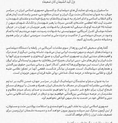 بیانیه سفرا و رؤسای نمایندگی‌های جمهوری اسلامی ایران در سراسر جهان در رابطه با تجاوز نظامی آمریکا و رژیم صهیونیستی