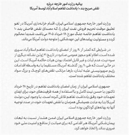 وزارت امور خارجه- 