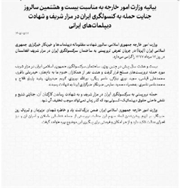 وزارت امور خارجه- 
